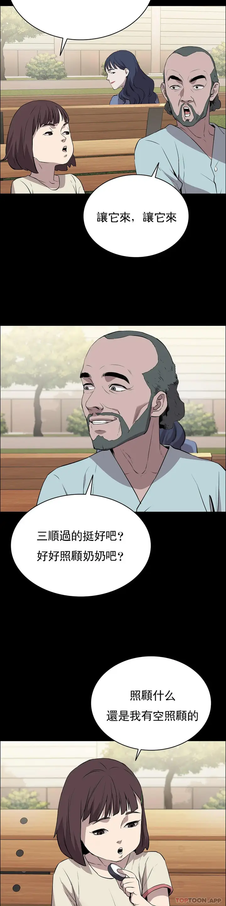 漫画《清纯可怜》第12话第38张图
