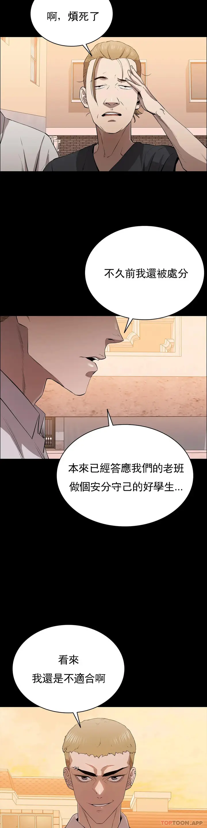 漫画《清纯可怜》第12话第6张图