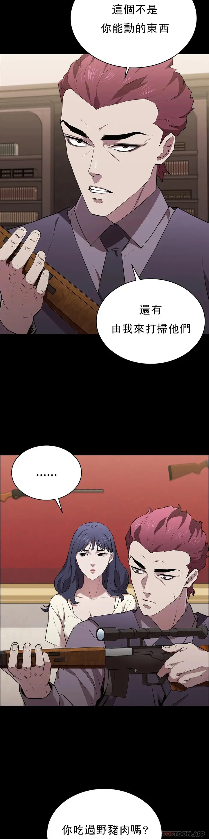 漫画《清纯可怜》第13话第16张图