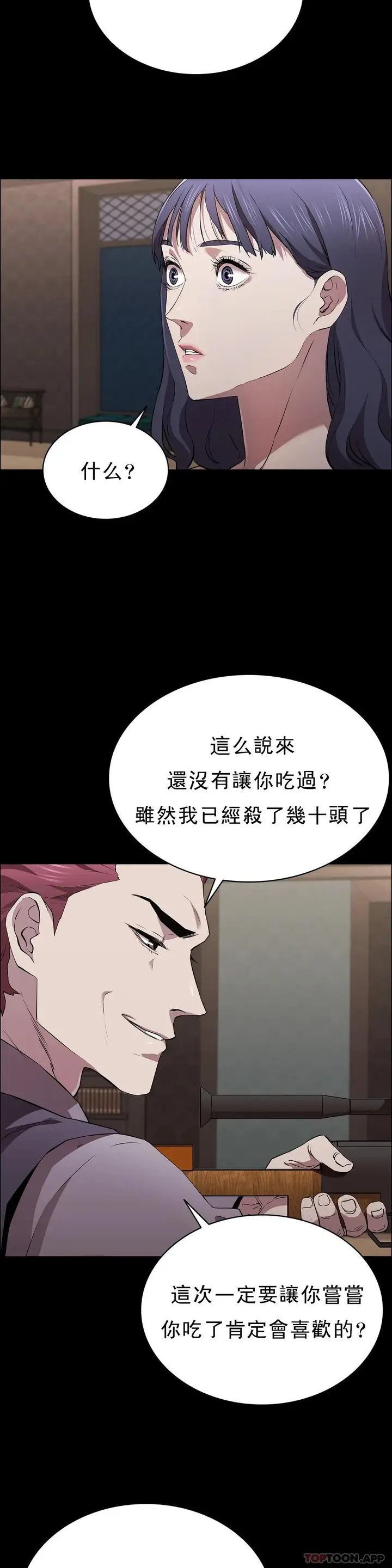 漫画《清纯可怜》第13话第17张图