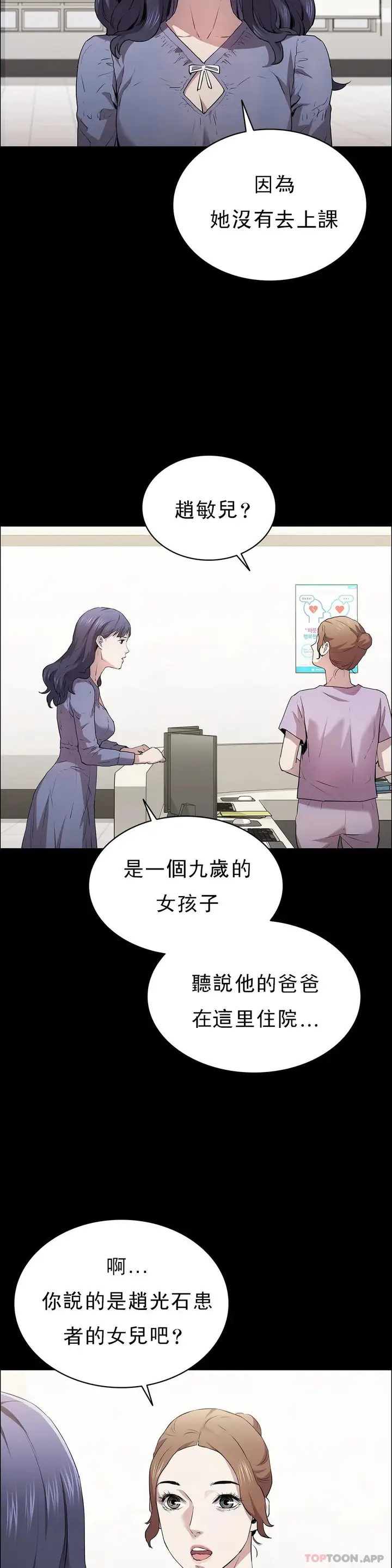 漫画《清纯可怜》第13话第2张图