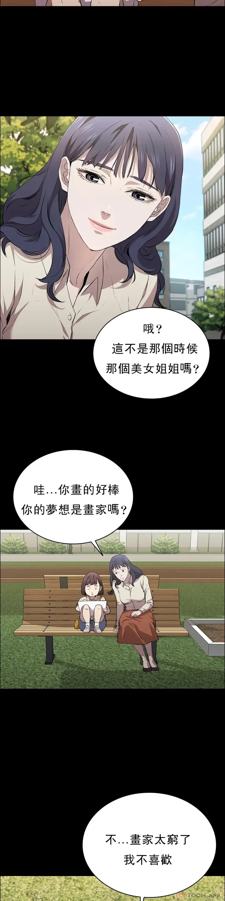 漫画《清纯可怜》第13话第22张图