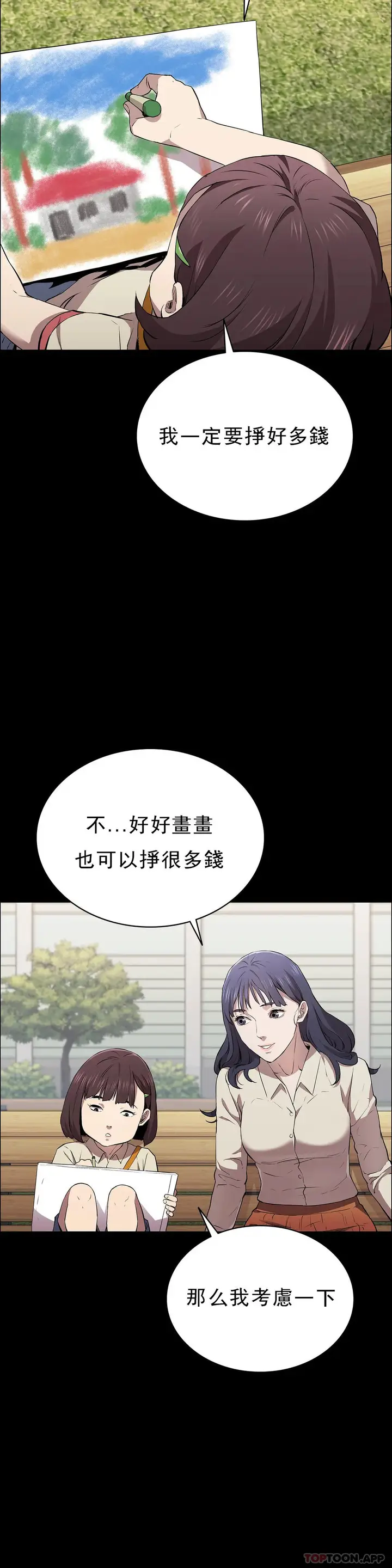 漫画《清纯可怜》第13话第23张图