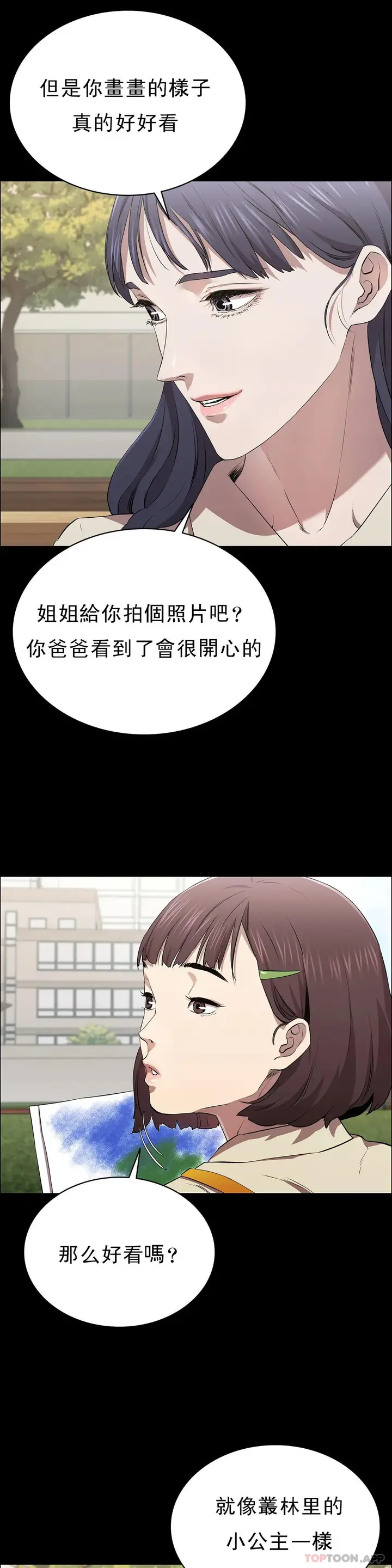 漫画《清纯可怜》第13话第24张图