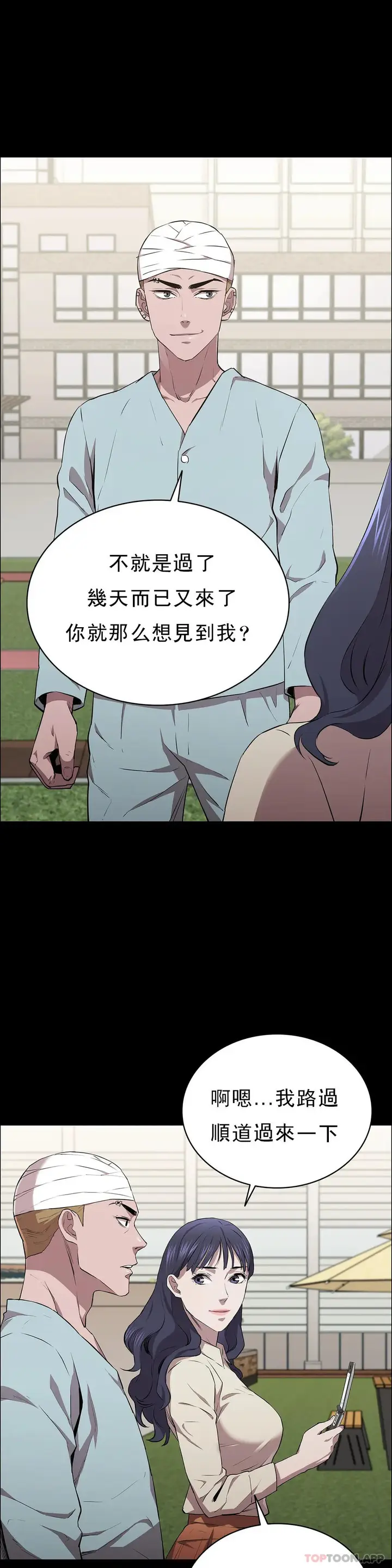 漫画《清纯可怜》第13话第29张图