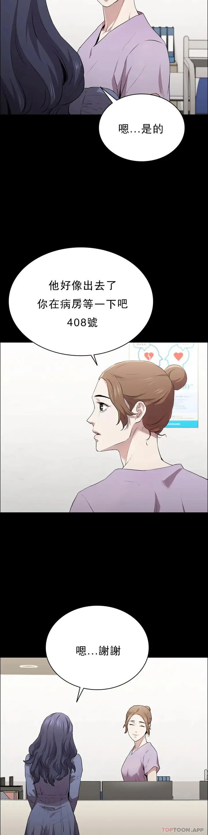 漫画《清纯可怜》第13话第3张图