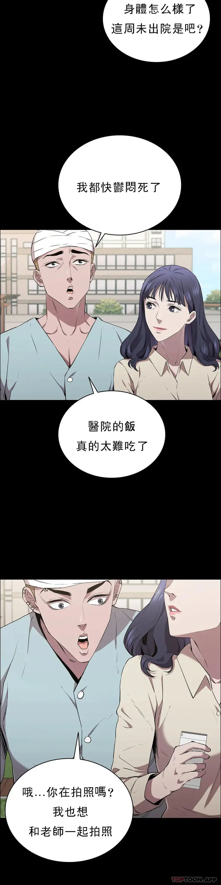 漫画《清纯可怜》第13话第30张图