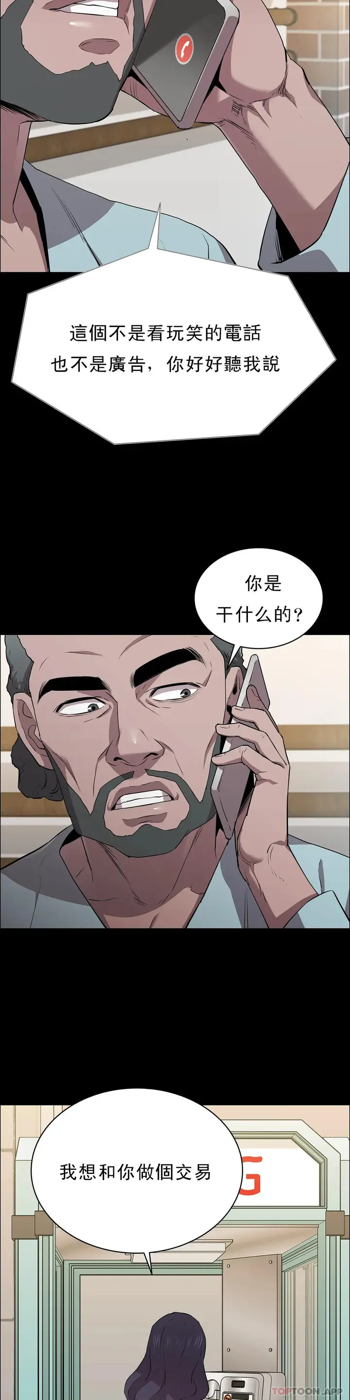 漫画《清纯可怜》第13话第38张图