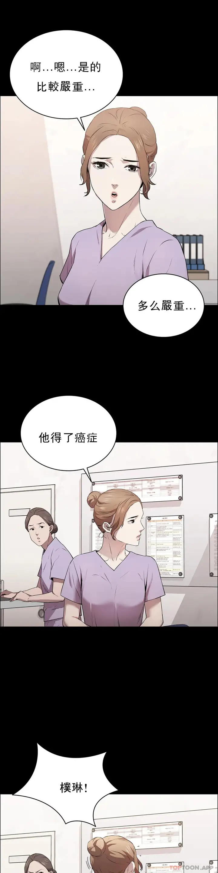 漫画《清纯可怜》第13话第5张图