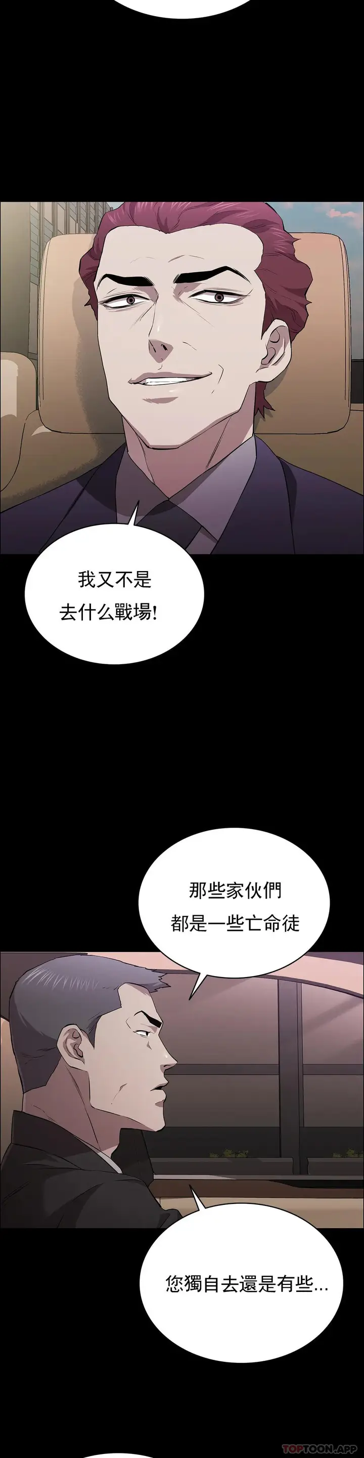 漫画《清纯可怜》第14话第14张图