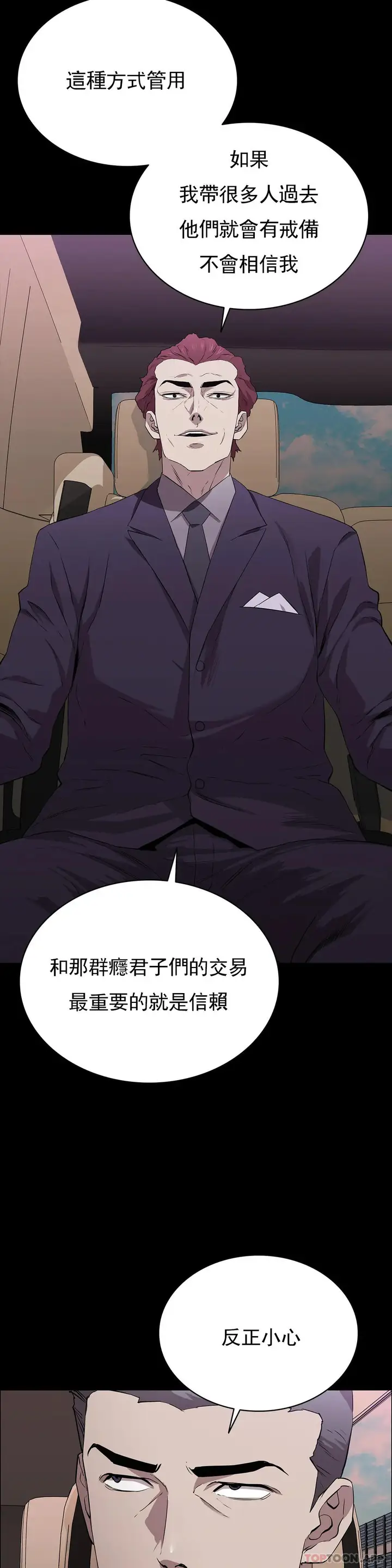漫画《清纯可怜》第14话第15张图