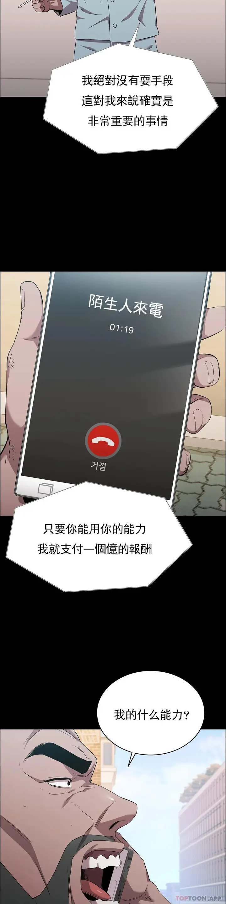 漫画《清纯可怜》第14话第2张图