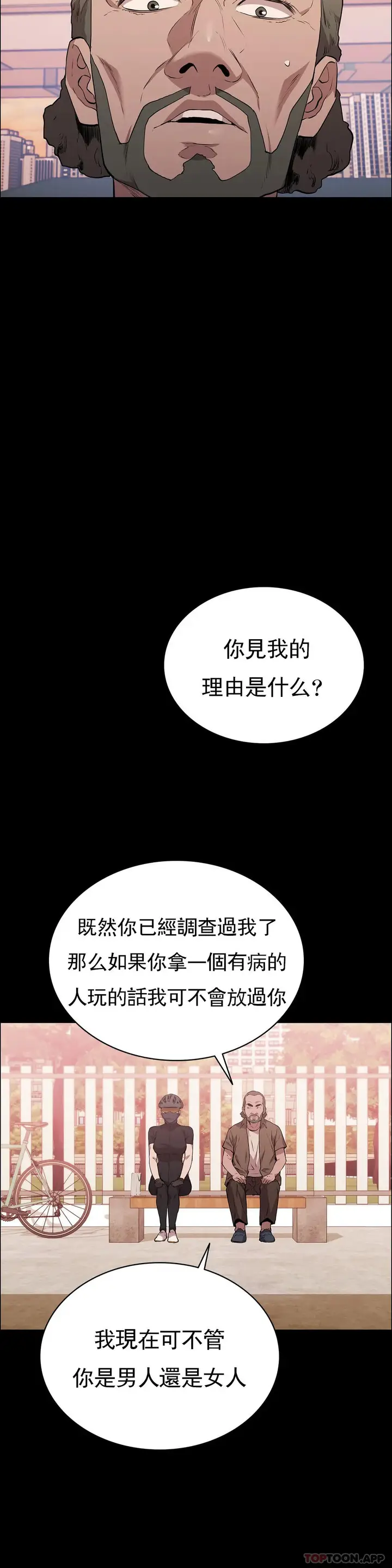 漫画《清纯可怜》第14话第42张图