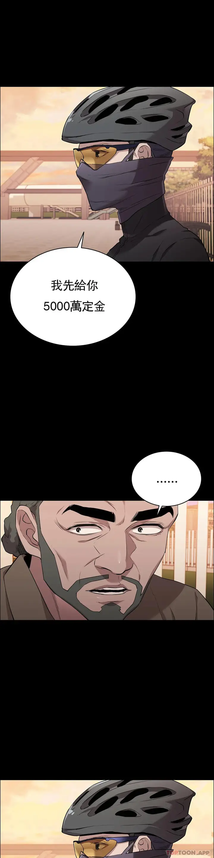 漫画《清纯可怜》第14话第43张图