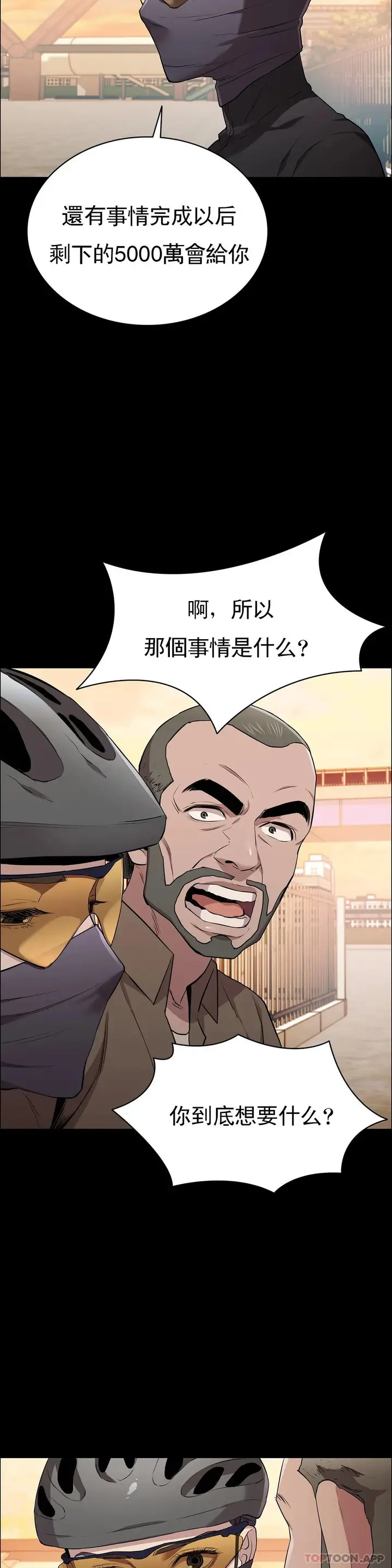 漫画《清纯可怜》第14话第44张图