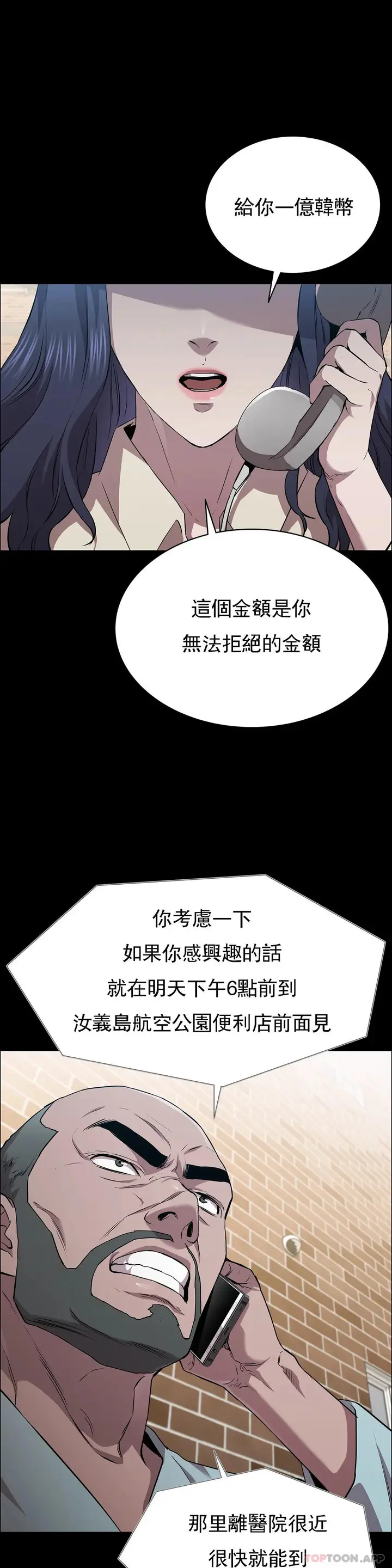 漫画《清纯可怜》第14话第6张图