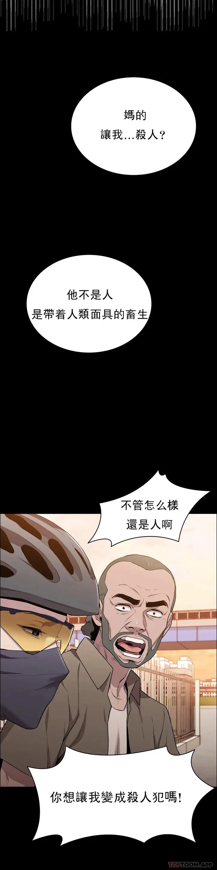 漫画《清纯可怜》第15话第2张图