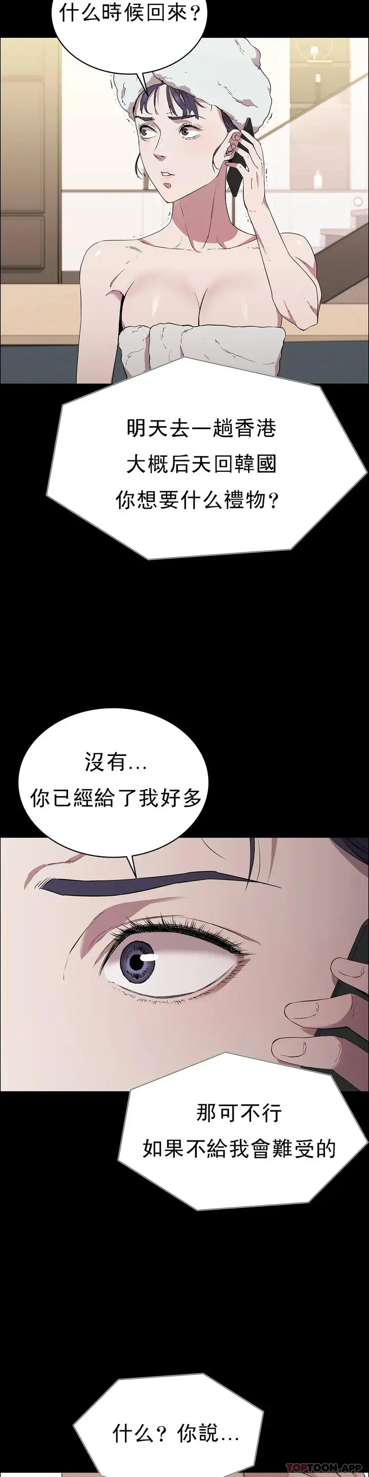 漫画《清纯可怜》第15话第24张图