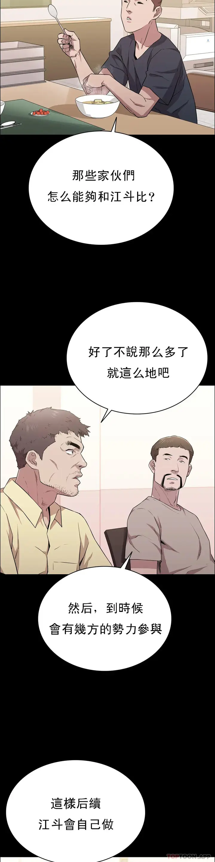 漫画《清纯可怜》第15话第27张图
