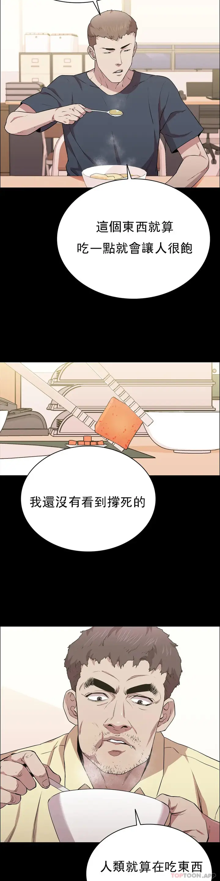 漫画《清纯可怜》第15话第28张图
