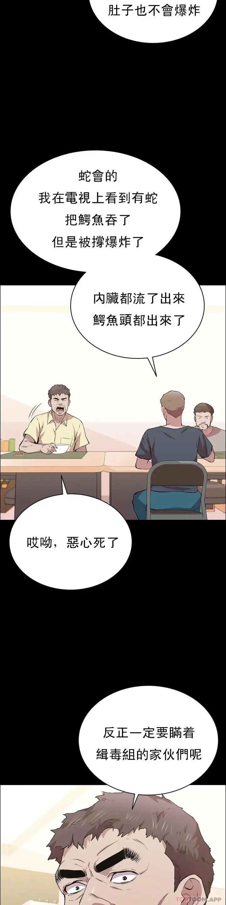 漫画《清纯可怜》第15话第29张图