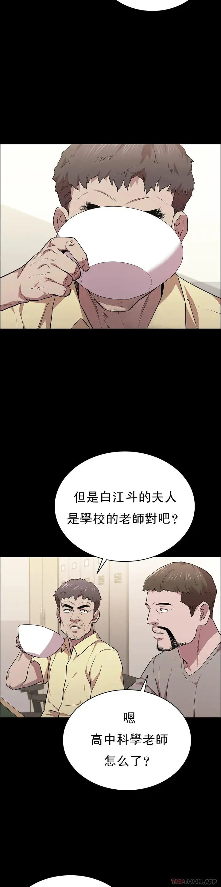 漫画《清纯可怜》第15话第31张图