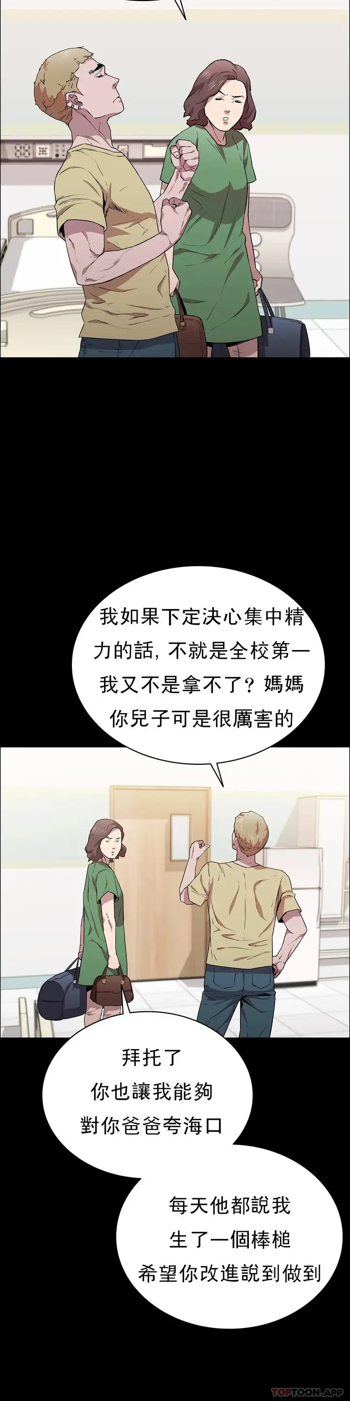 漫画《清纯可怜》第15话第34张图