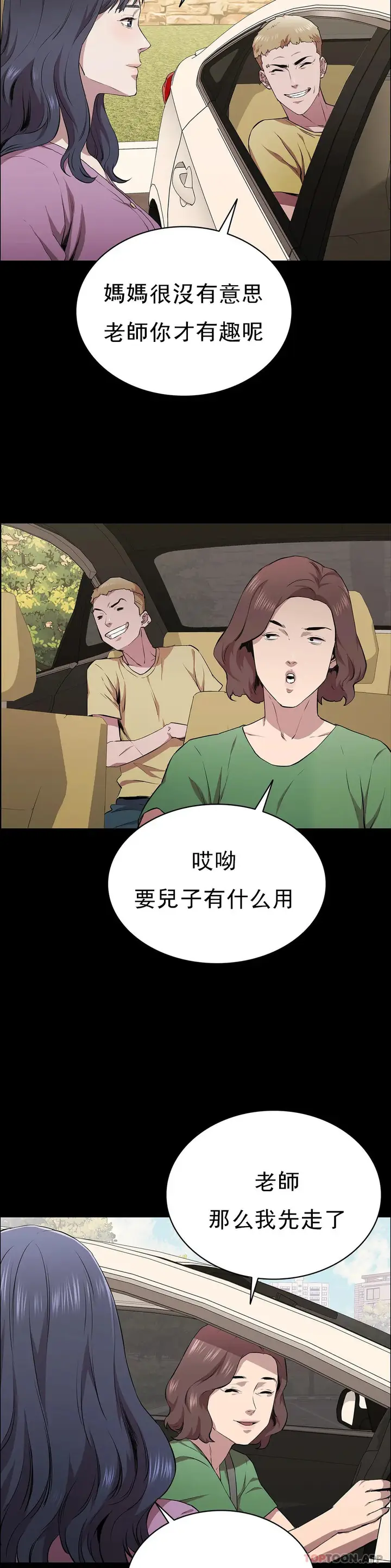 漫画《清纯可怜》第15话第37张图