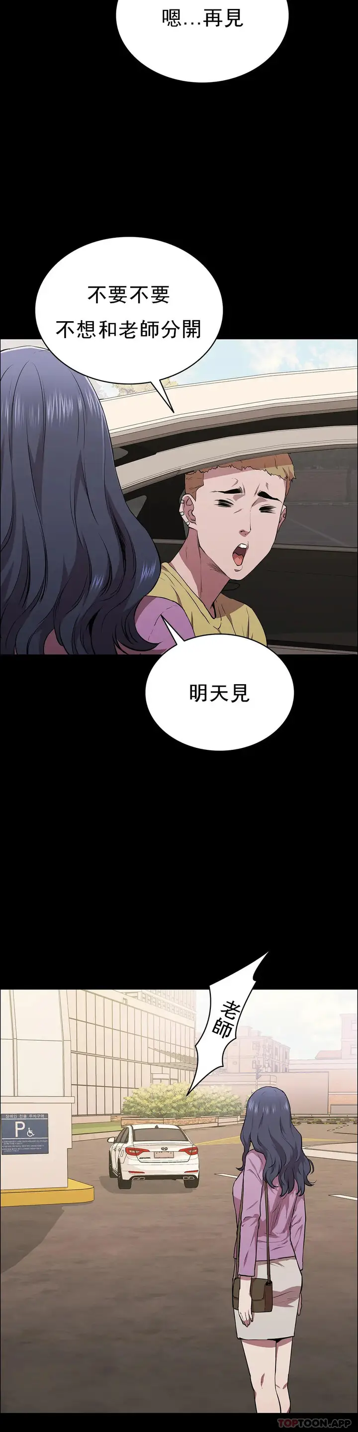 漫画《清纯可怜》第15话第38张图