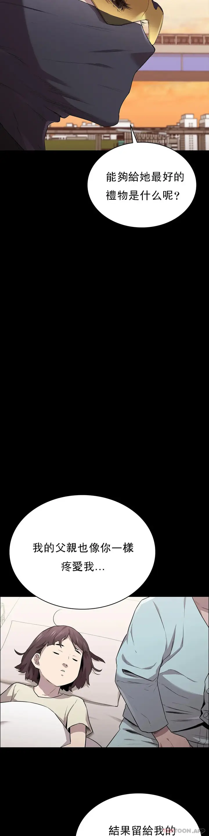 漫画《清纯可怜》第15话第6张图
