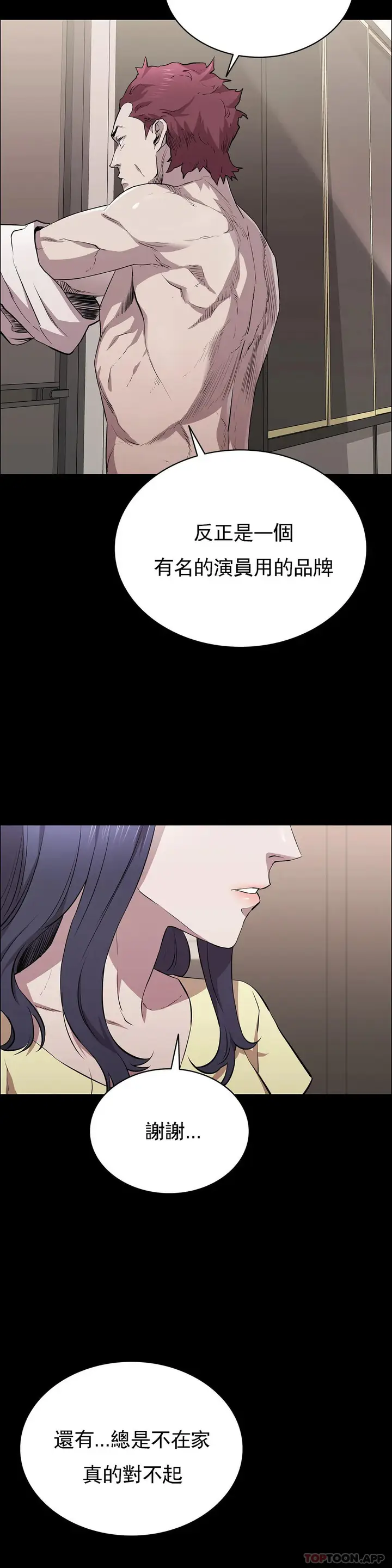 漫画《清纯可怜》第16话第11张图