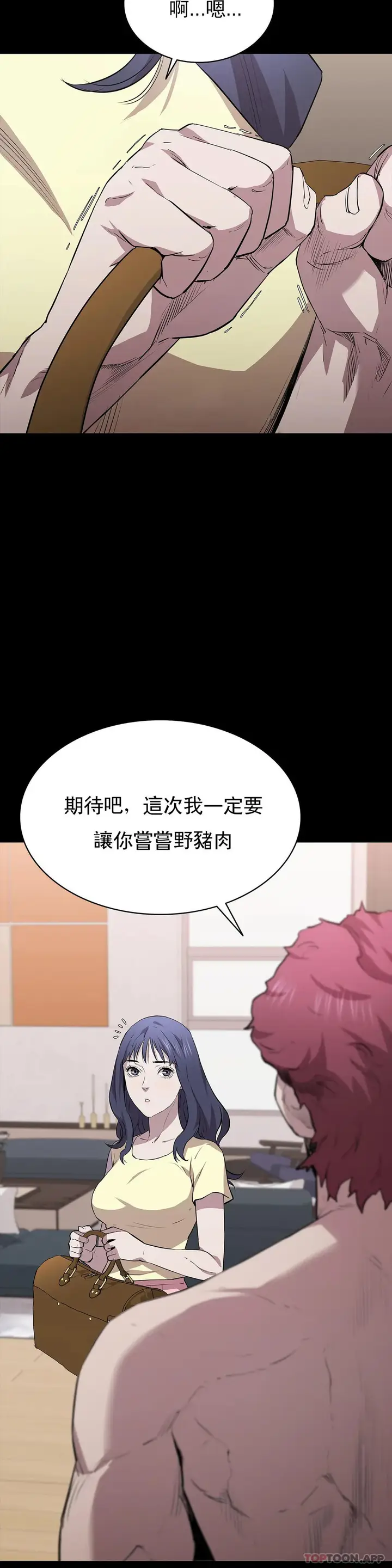 漫画《清纯可怜》第16话第13张图