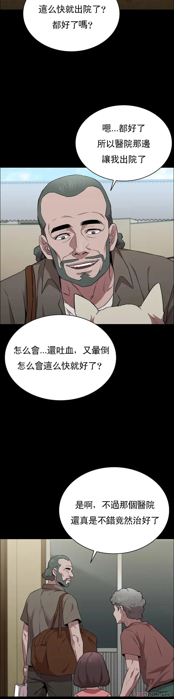 漫画《清纯可怜》第16话第27张图