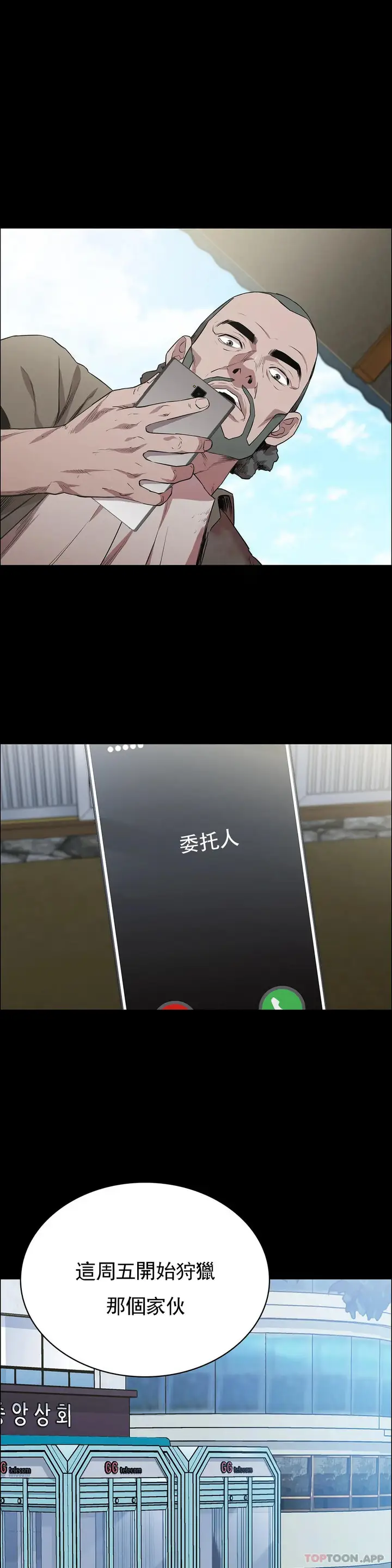 漫画《清纯可怜》第16话第28张图