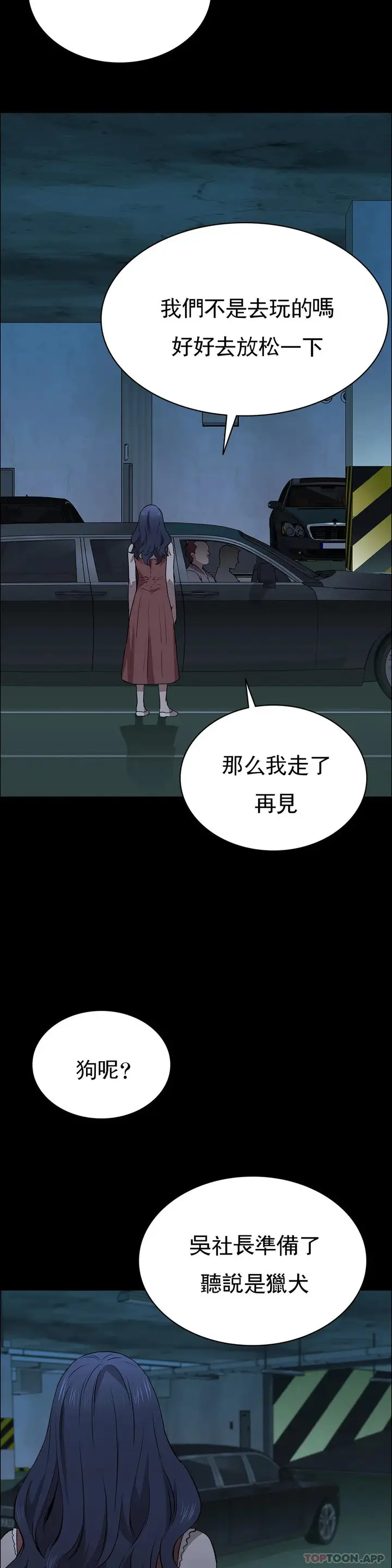 漫画《清纯可怜》第16话第37张图