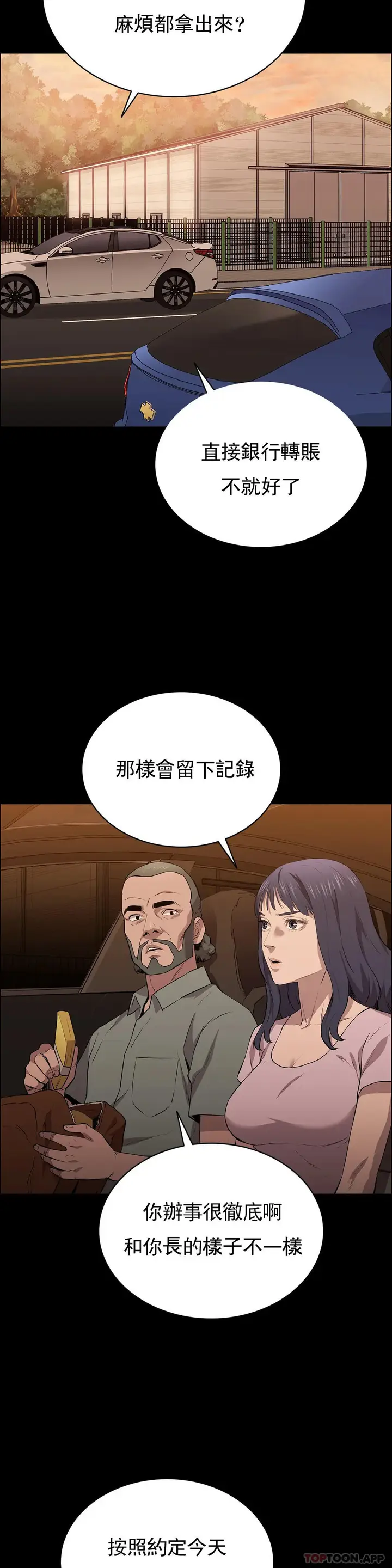 漫画《清纯可怜》第16话第42张图
