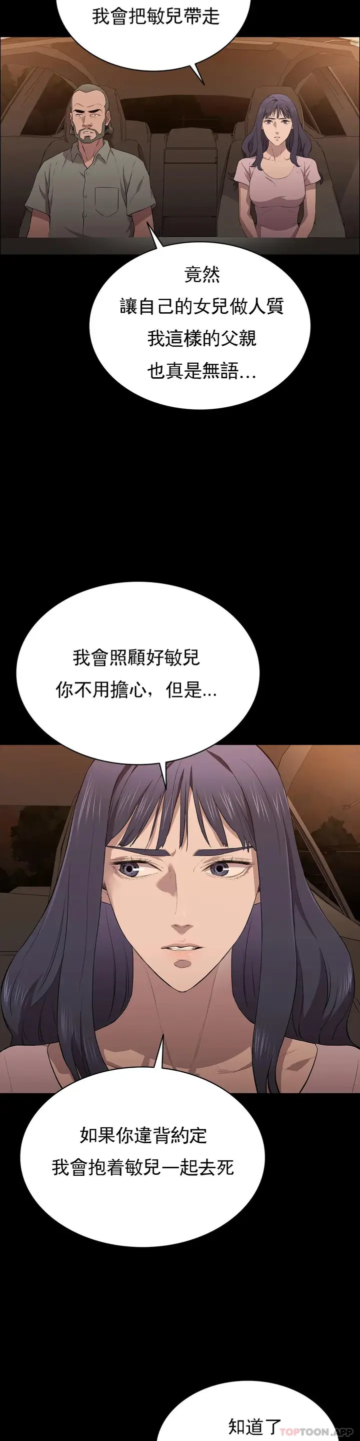 漫画《清纯可怜》第16话第43张图