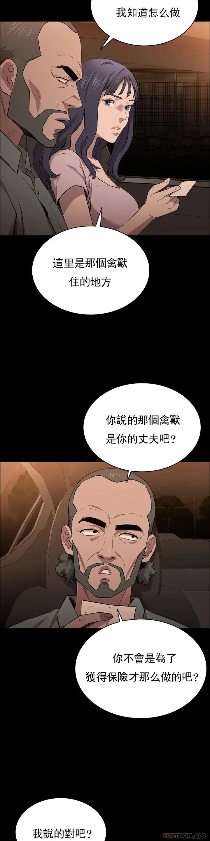 漫画《清纯可怜》第16话第44张图