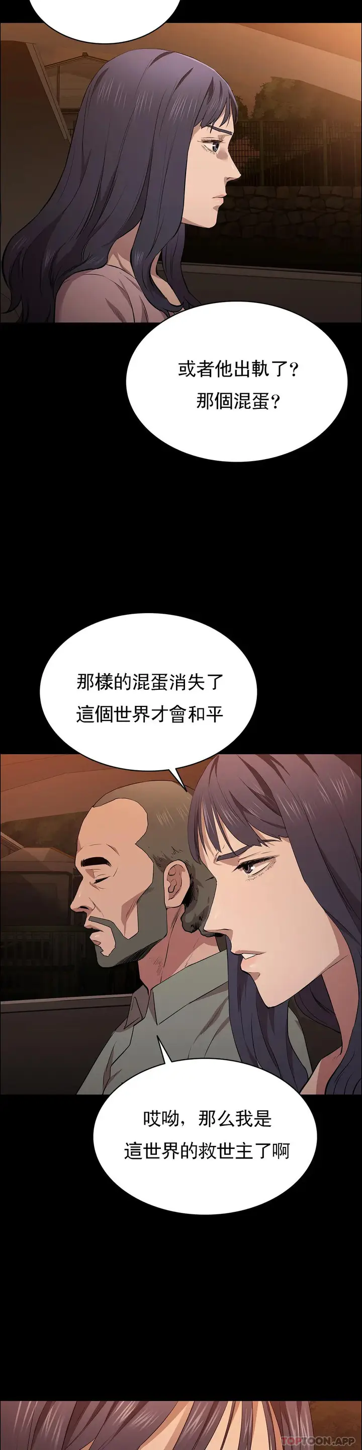 漫画《清纯可怜》第16话第45张图
