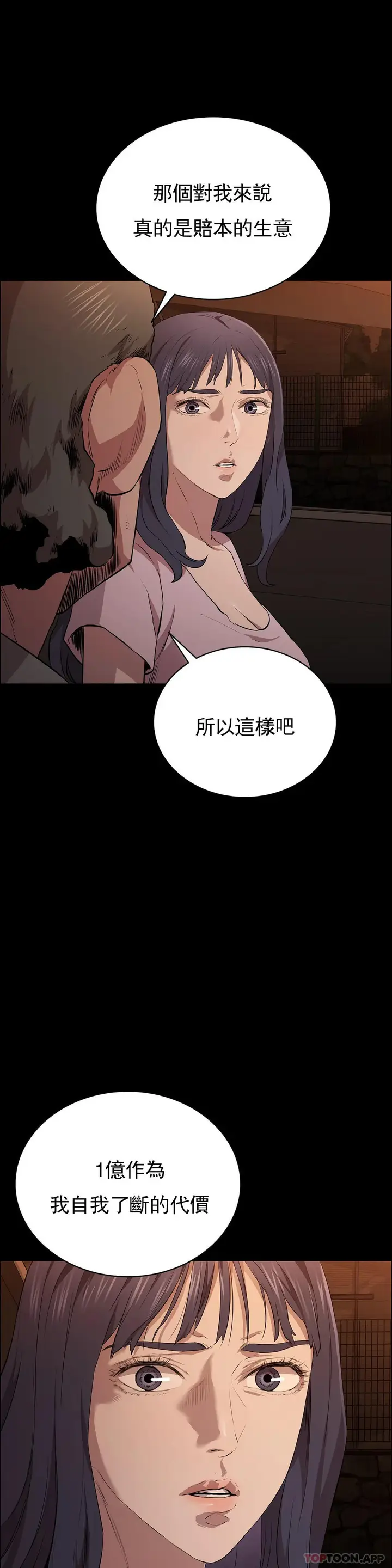 漫画《清纯可怜》第16话第47张图
