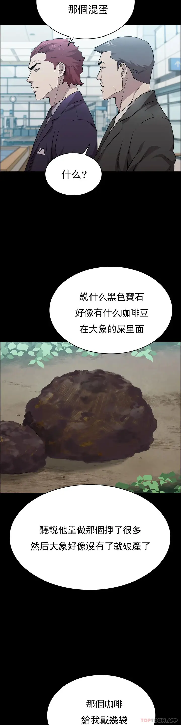 漫画《清纯可怜》第16话第6张图
