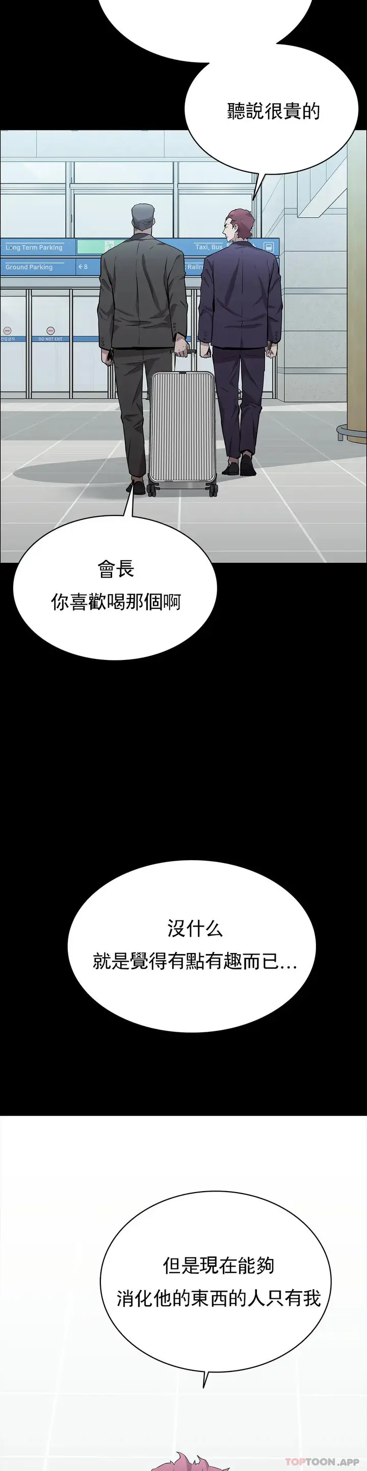 漫画《清纯可怜》第16话第7张图