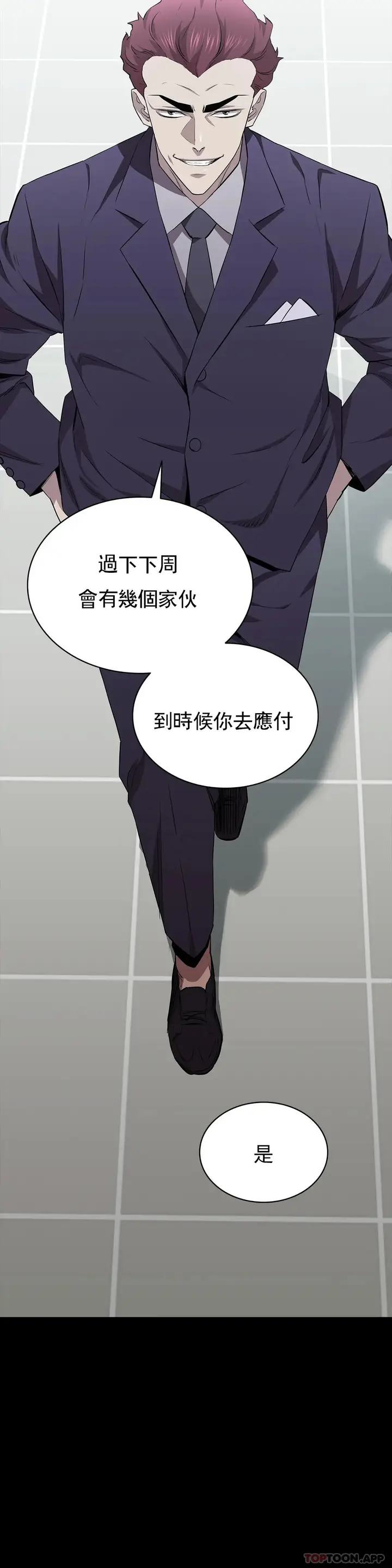 漫画《清纯可怜》第16话第8张图