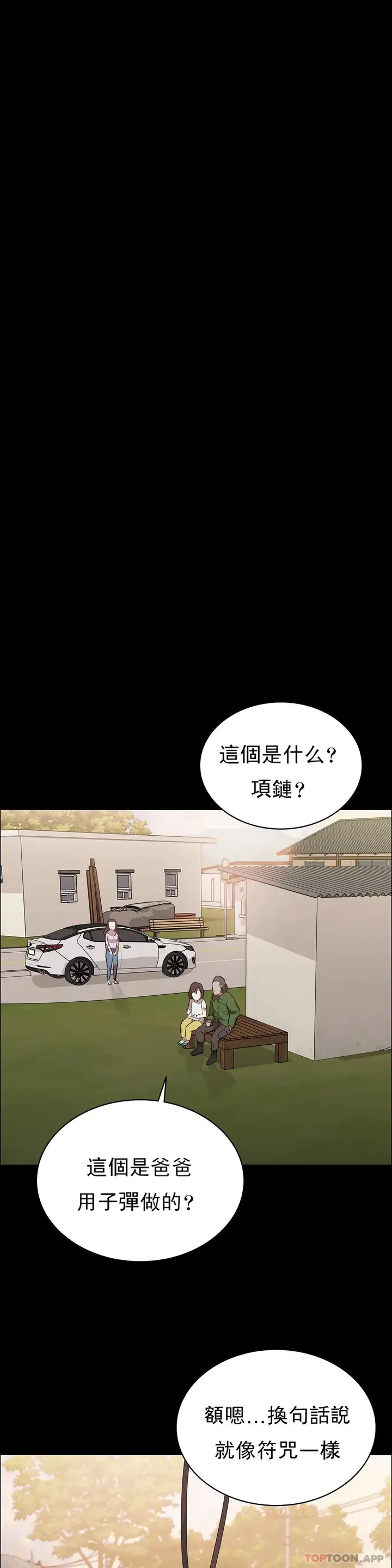漫画《清纯可怜》第17话第19张图