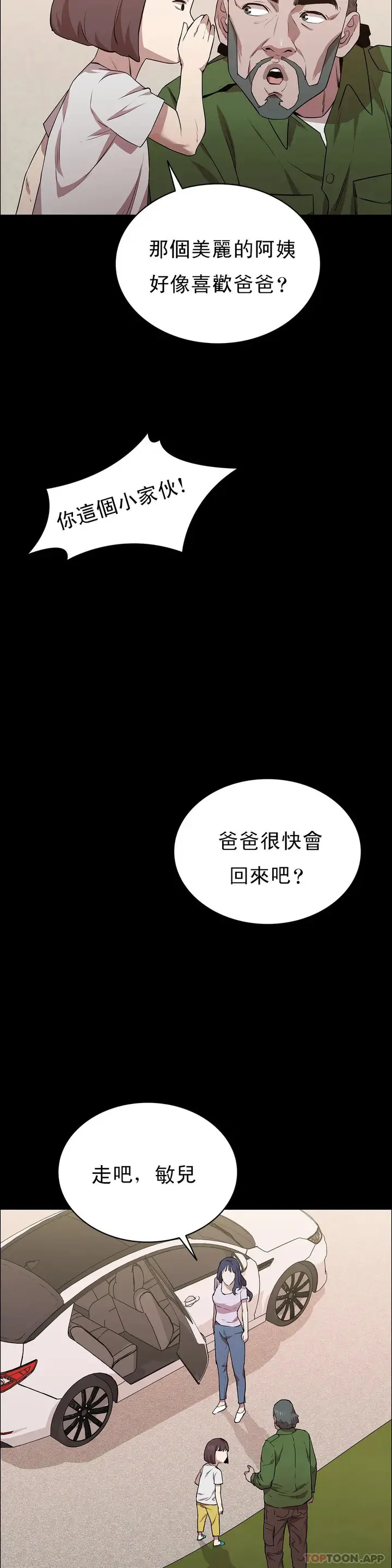 漫画《清纯可怜》第17话第22张图