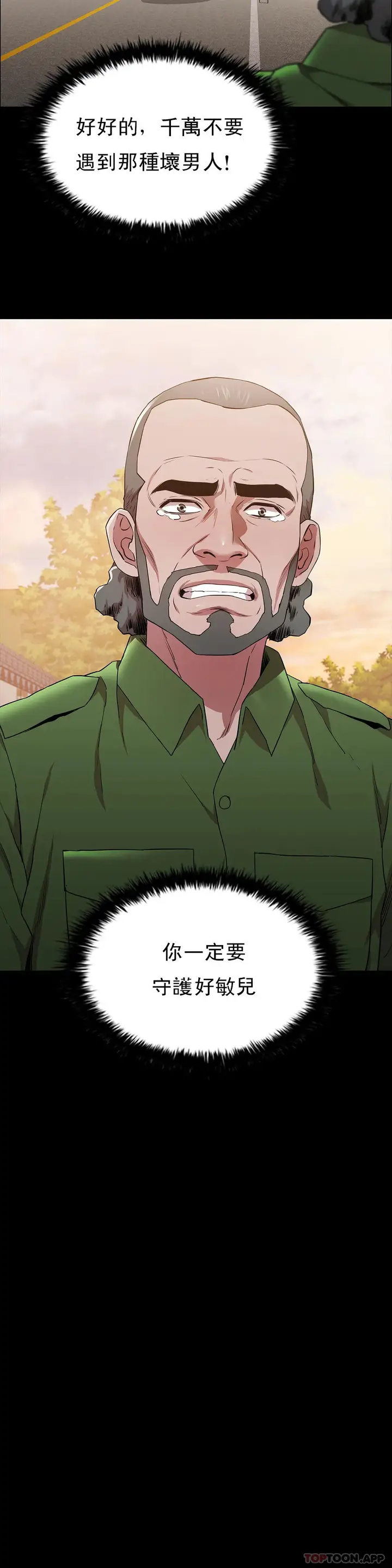 漫画《清纯可怜》第17话第25张图