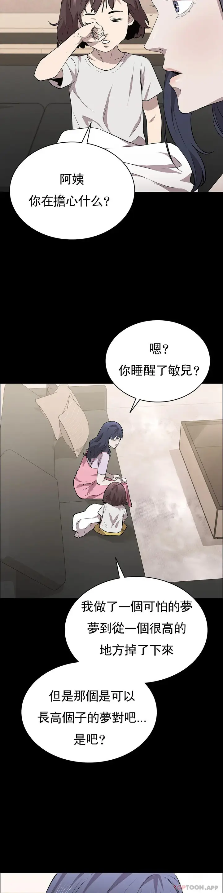 漫画《清纯可怜》第18话第20张图