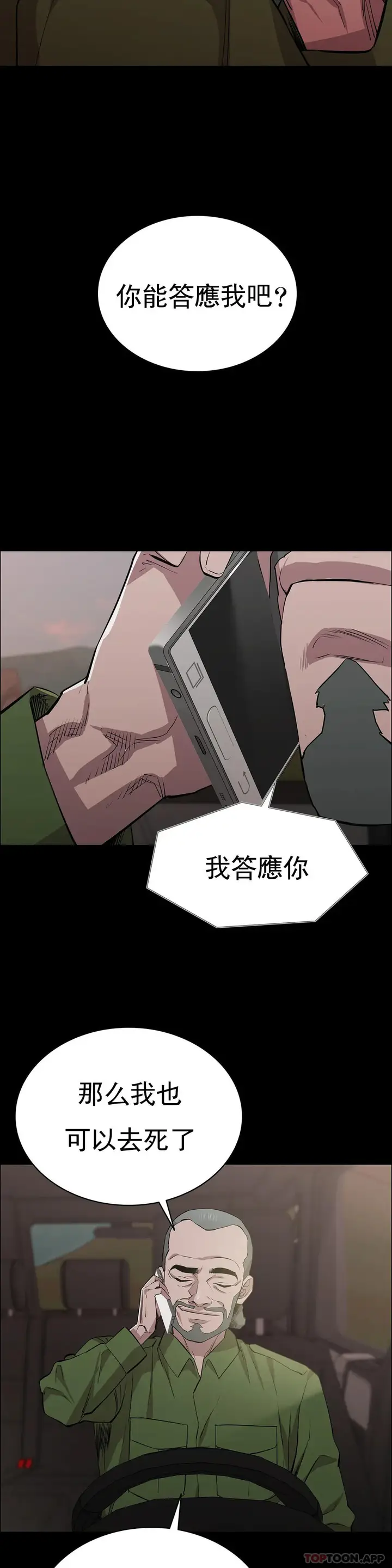 漫画《清纯可怜》第18话第34张图