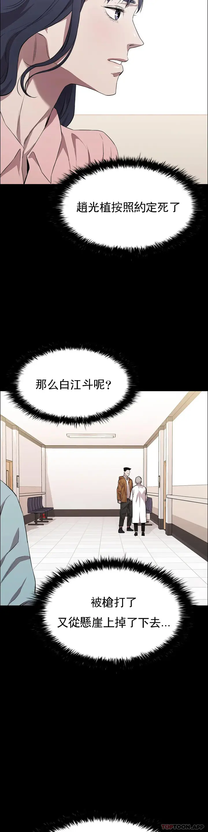 漫画《清纯可怜》第19话第2张图