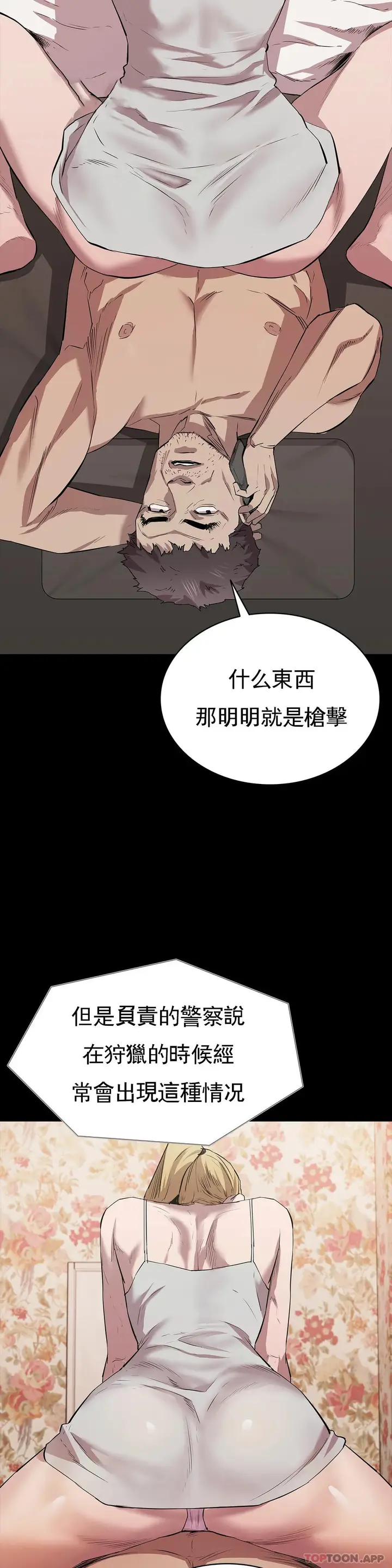 漫画《清纯可怜》第19话第20张图